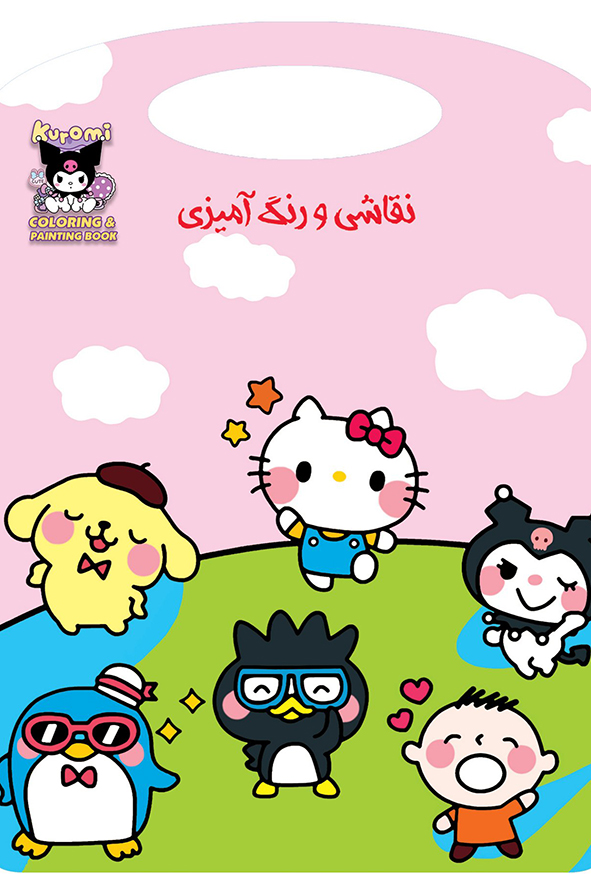 دفتر نقاشی و رنگ آمیزی