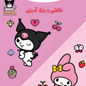 دفتر نقاشی و رنگ آمیزی