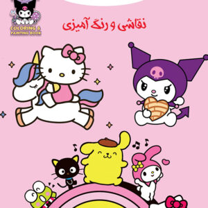 دفتر نقاشی و رنگ آمیزی