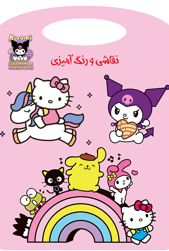 دفتر نقاشی و رنگ آمیزی