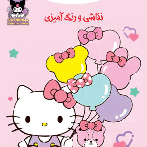 دفتر نقاشی و رنگ آمیزی