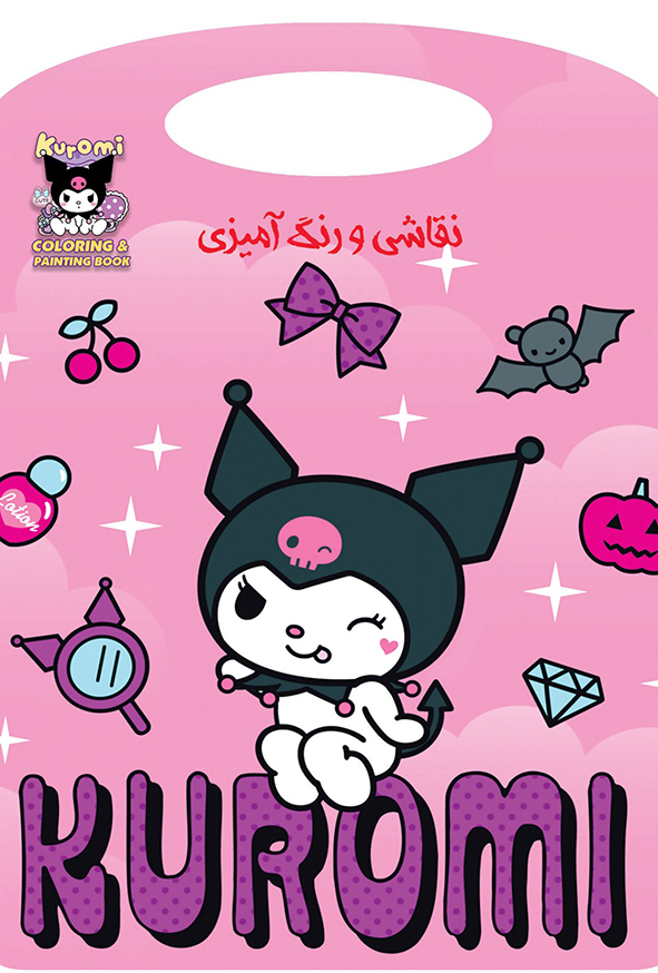 دفتر نقاشی و رنگ آمیزی