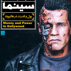 اربابان سینما