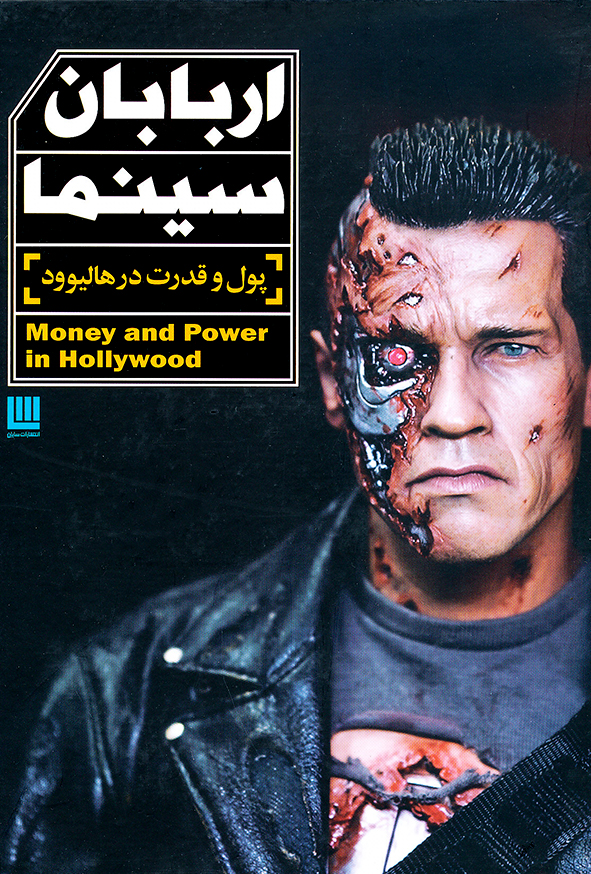 اربابان سینما