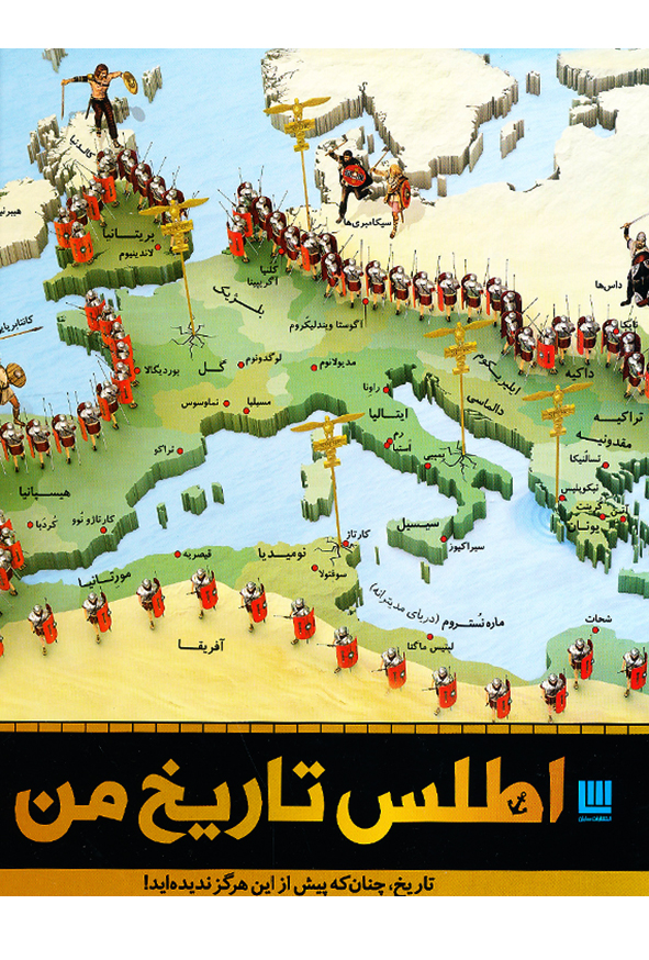 اطلس تاریخ من