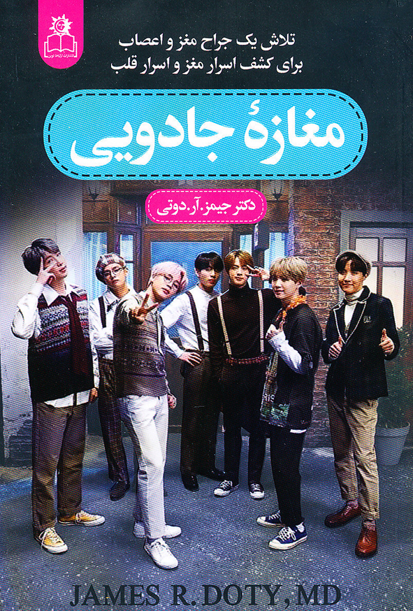 مغازه ی جادویی
