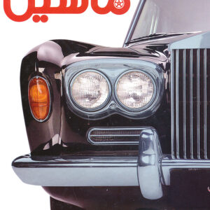 دایره المعارف مصور ماشین ها