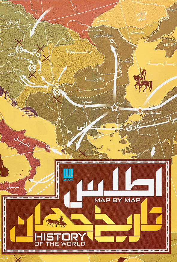 اطلس تاریخ جهان