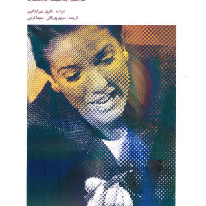 آینه ای در برابر زنان شاغل