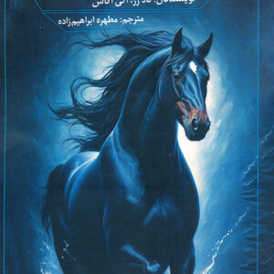 اسب سیاه
