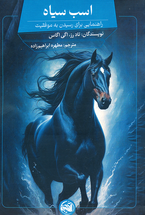 اسب سیاه