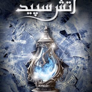 آتش سپید