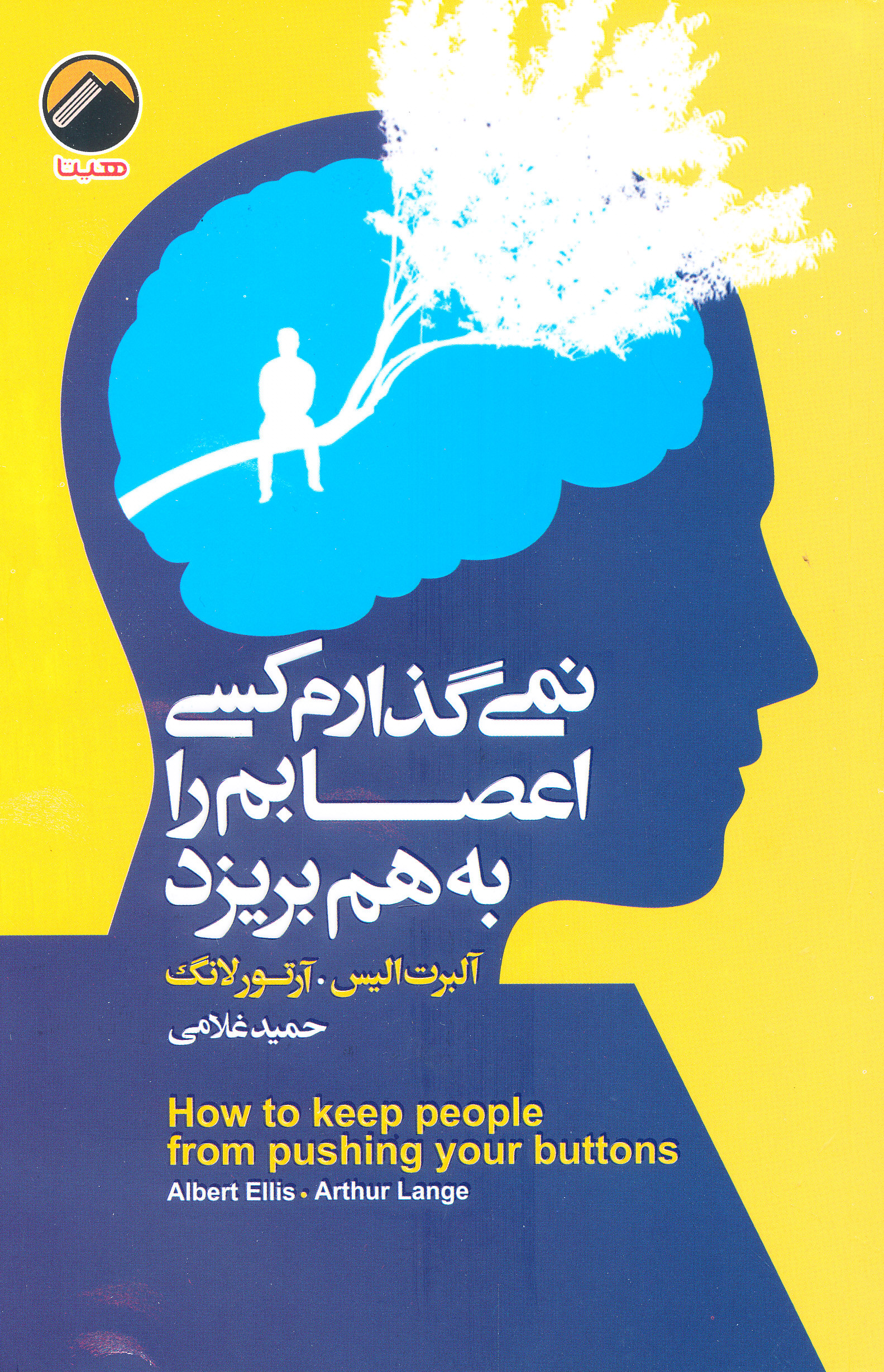 نمی گذارم کسی اعصابم را به هم بریزد