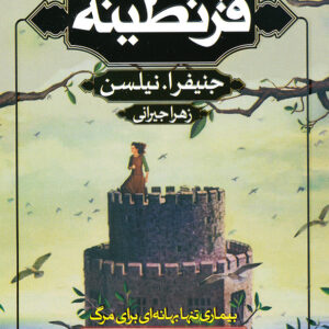 قرنطینه