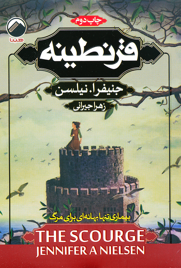 قرنطینه