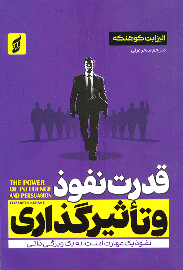 قدرت نفوذ و تاثیرگذاری