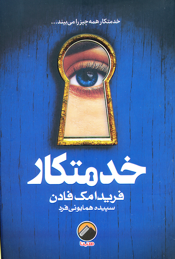خدمتکار