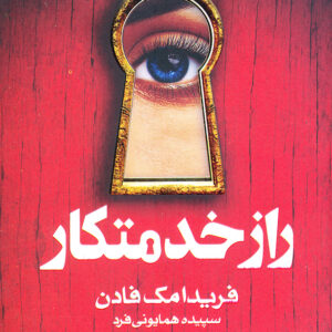 راز خدمتکار