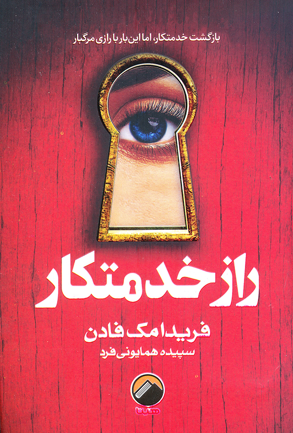 راز خدمتکار