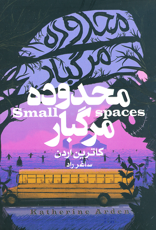 محدوده مرگبار