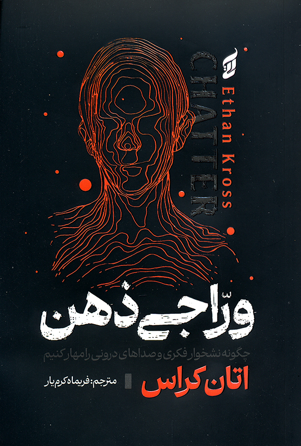 وراجی ذهن