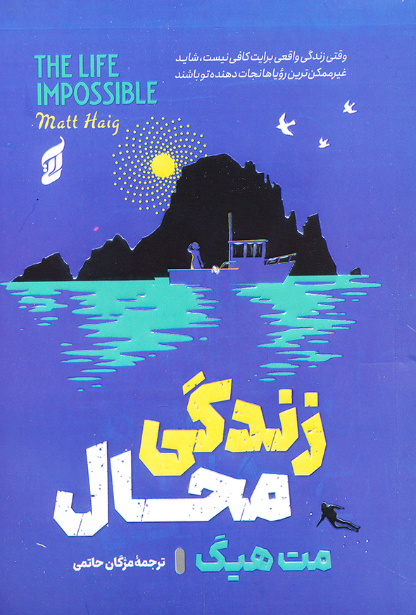 زندگی محال