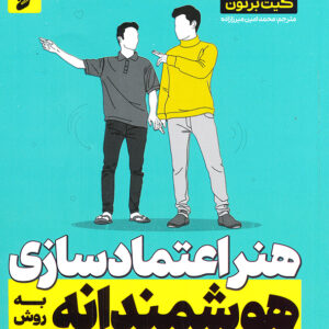 هنر اعتمادسازی هوشمندانه به روش NLP