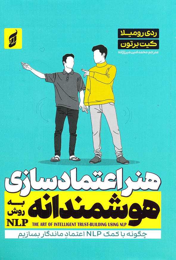 هنر اعتمادسازی هوشمندانه به روش NLP