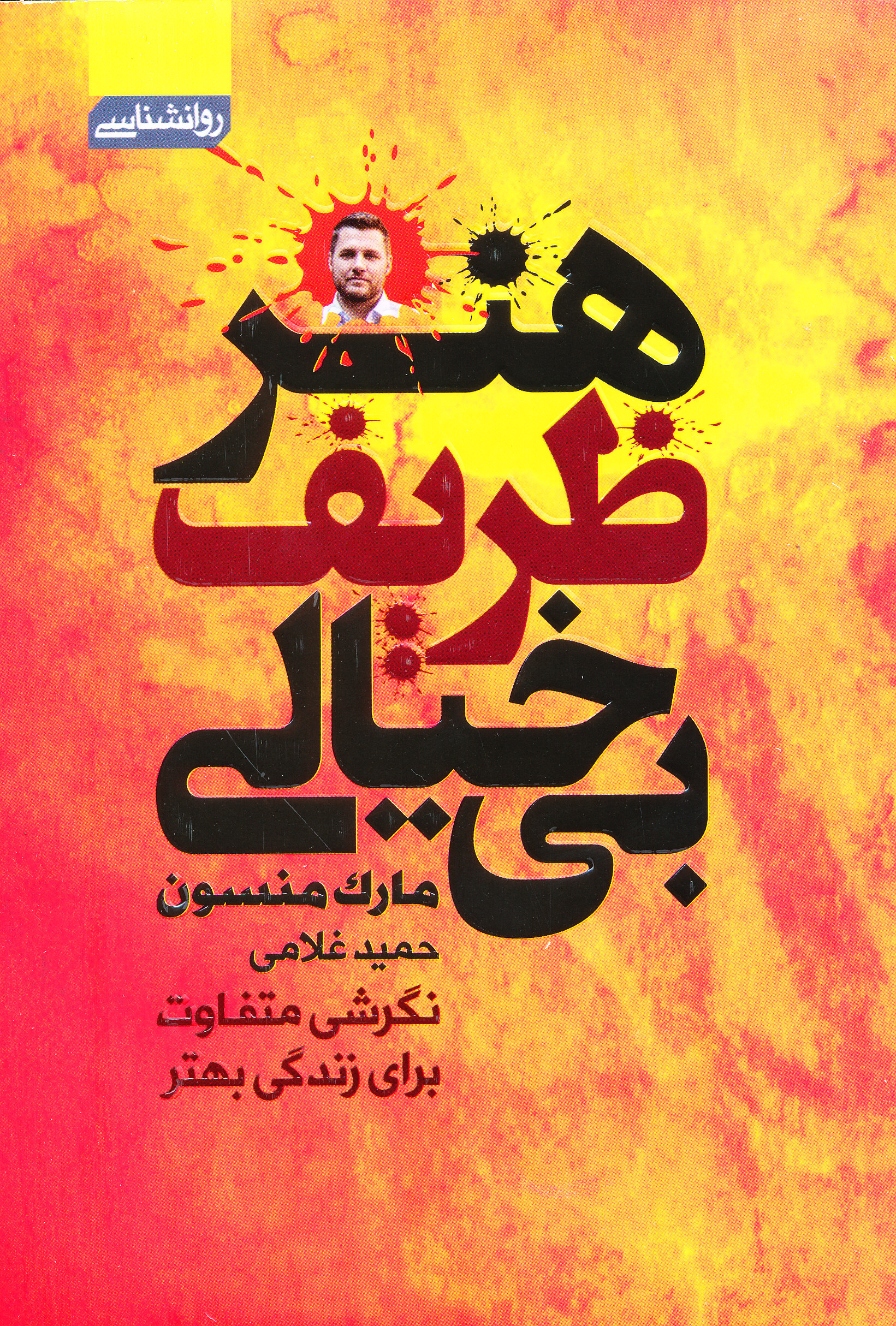 هنر ظریف بی خیالی