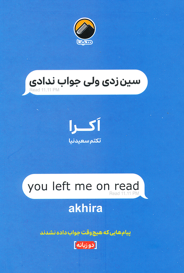 سین زدی ولی جواب ندادی