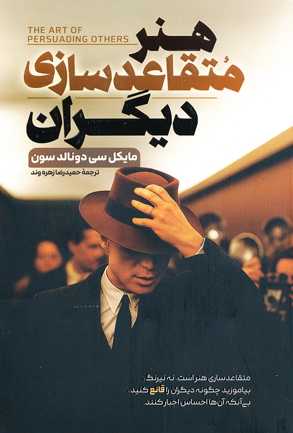 هنر متقاعد سازی دیگران