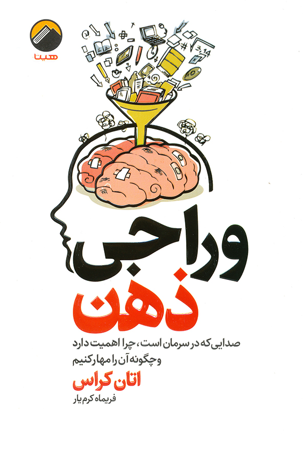وراجی ذهن