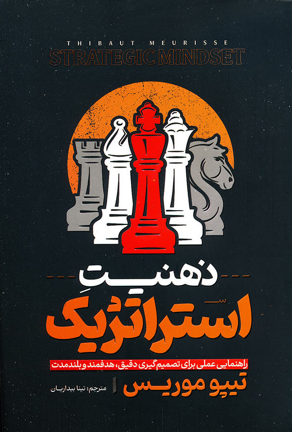 ذهنیت استراتژیک