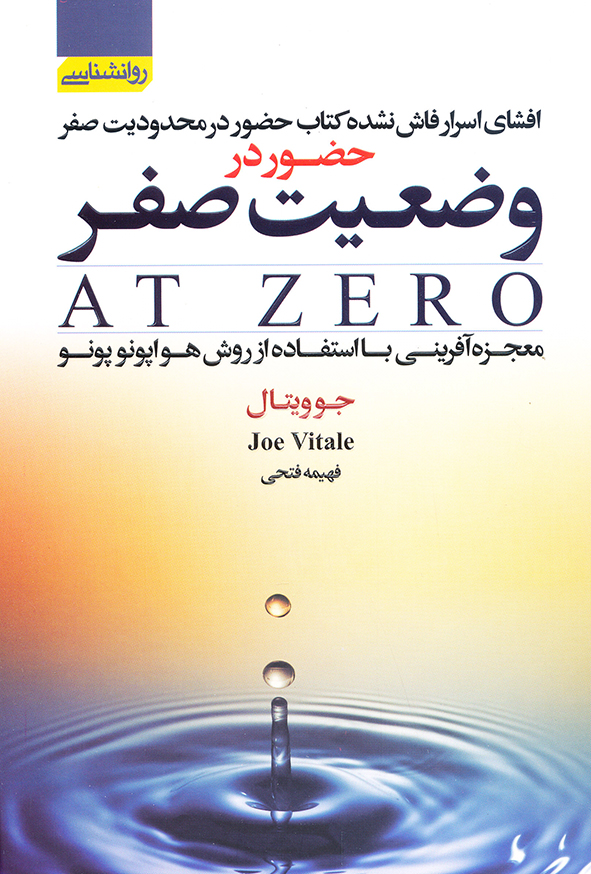 حضور در وضعیت صفر