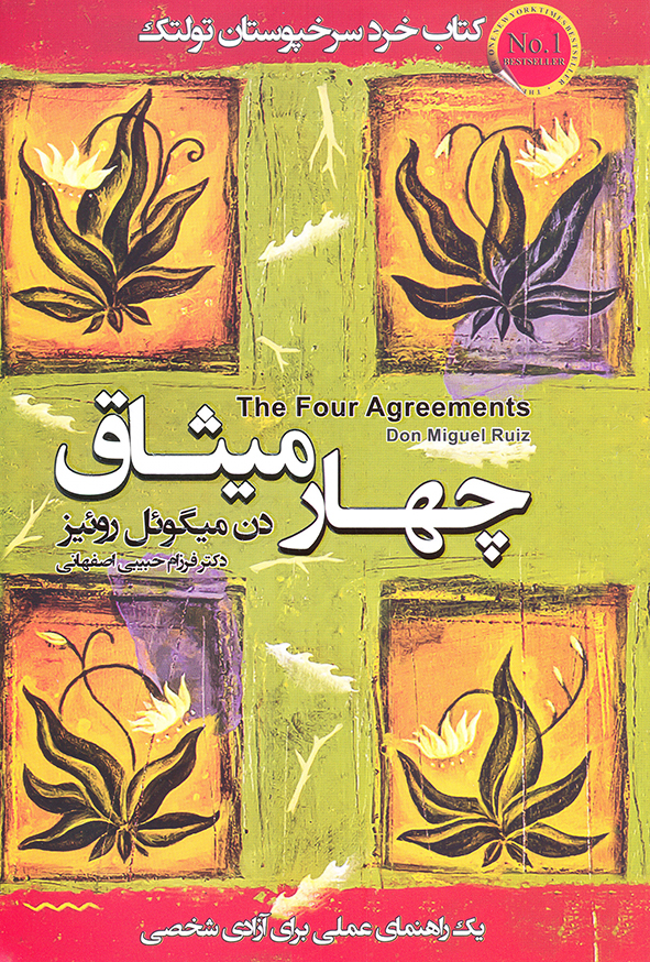 چهار میثاق