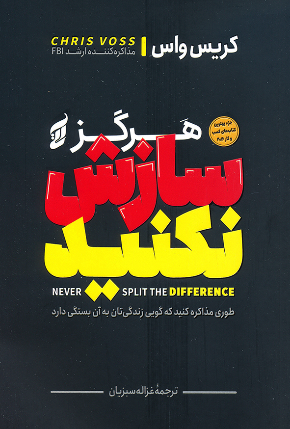 هرگز سازش نکنید