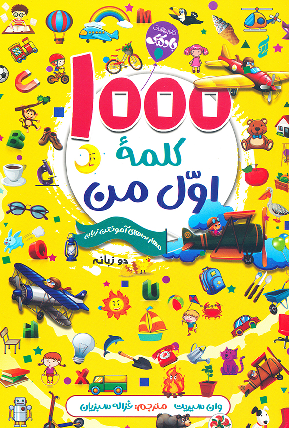 1000 کلمه اول من