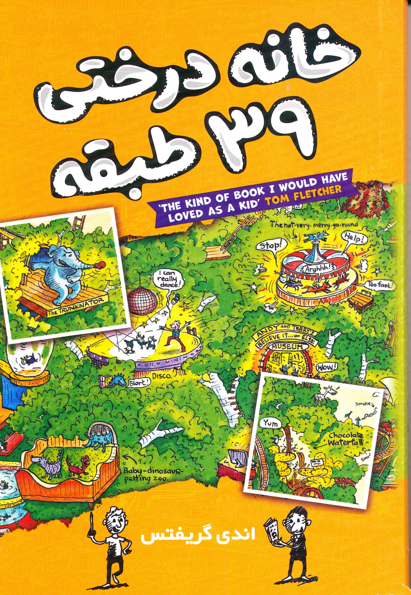 خانه درختی 39 طبقه