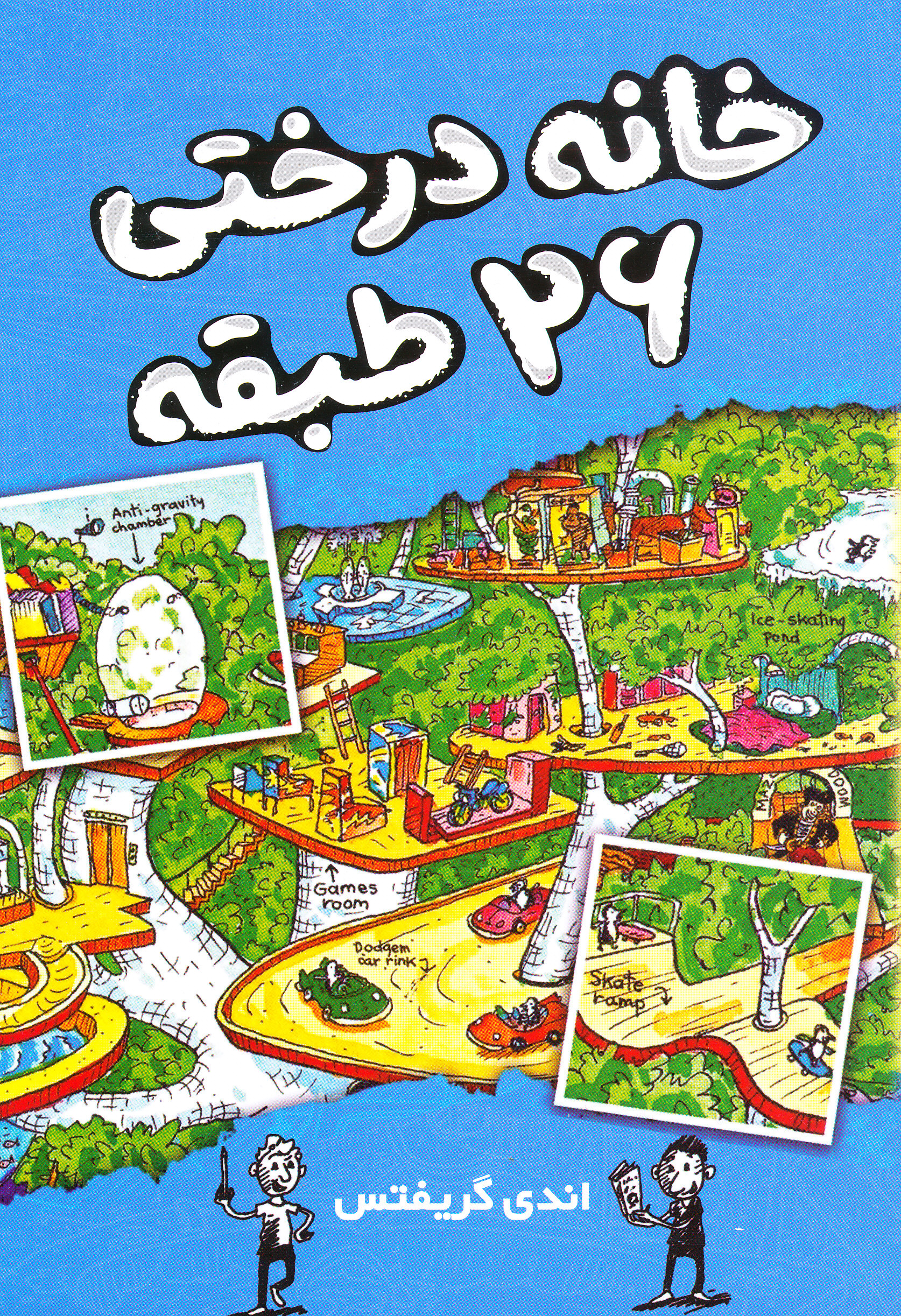 خانه درختی 26 طبقه