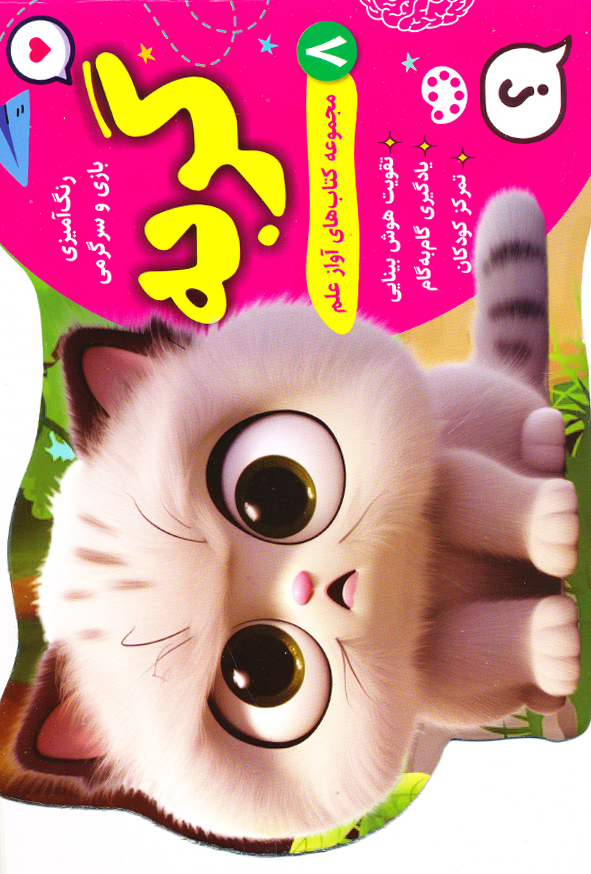 مجموعه کتاب های آواز علم 8 گربه