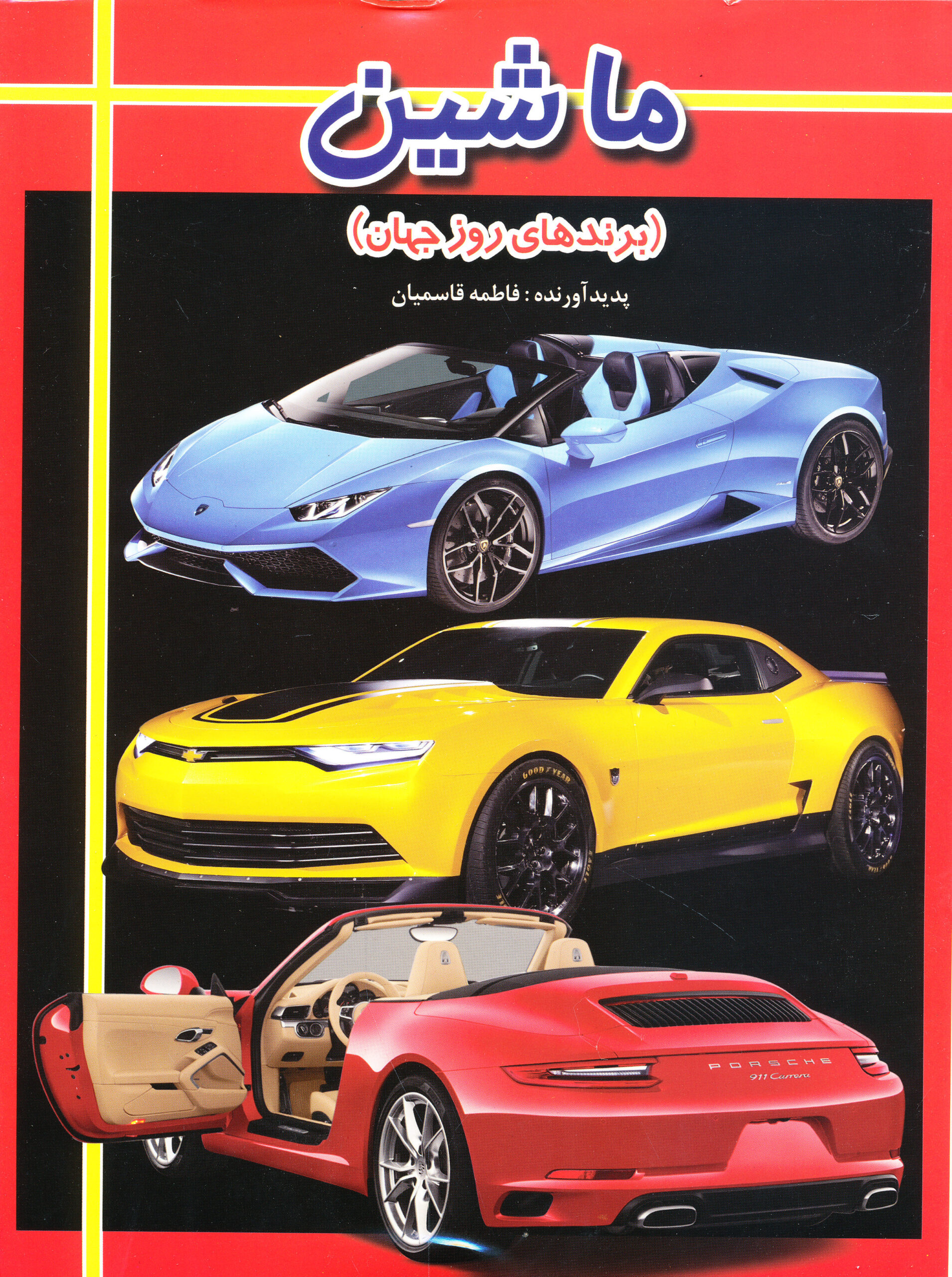 ماشین