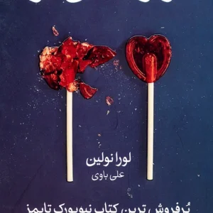 اگر او با من بود