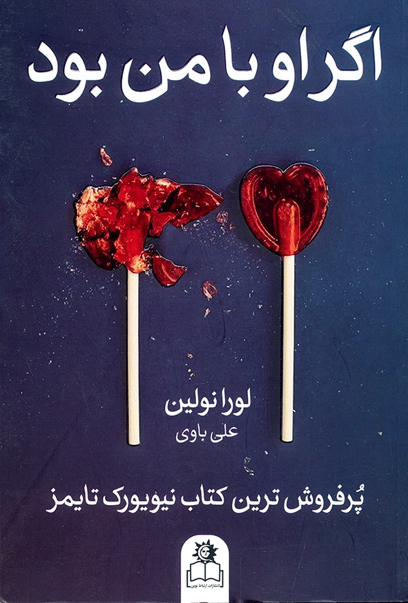 اگر او با من بود