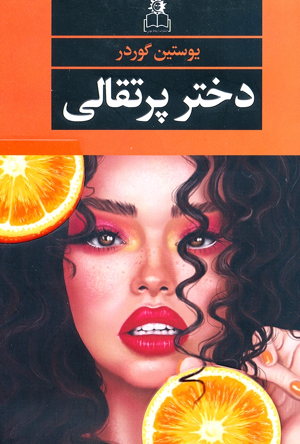 دختر پرتقالی