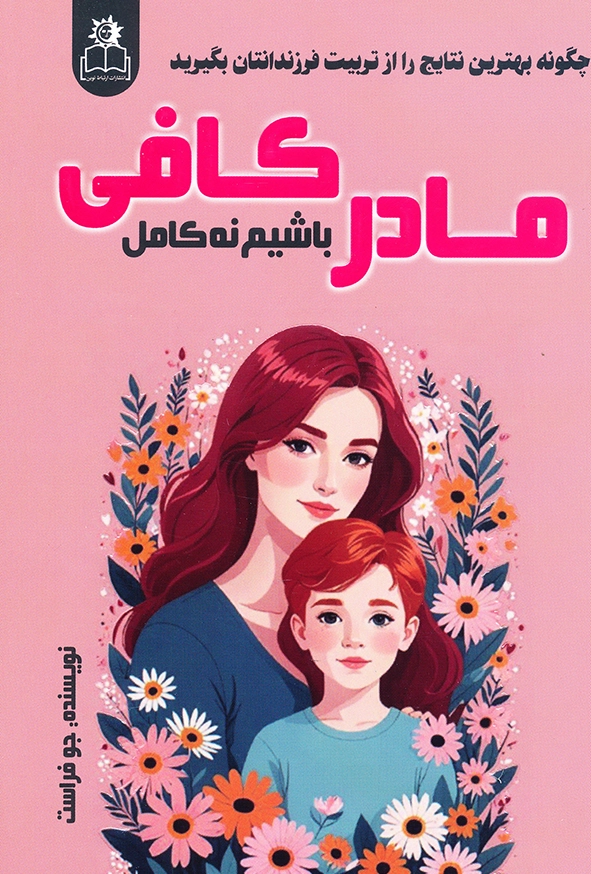 مادر کافی
