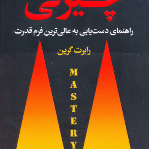چیرگی
