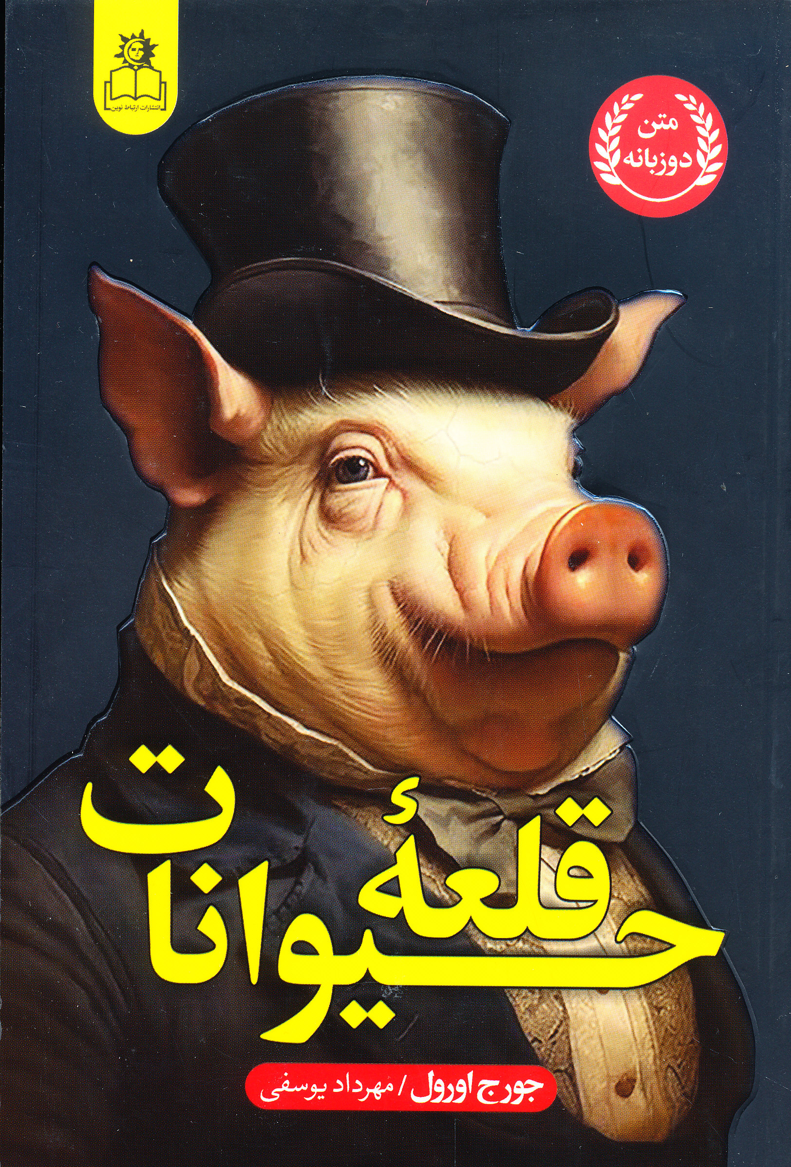 قلعه حیوانات
