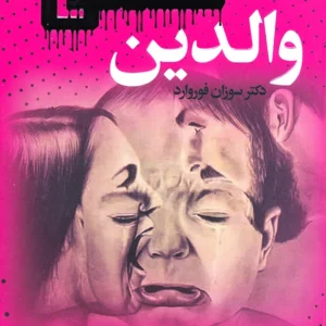 والدین سمی
