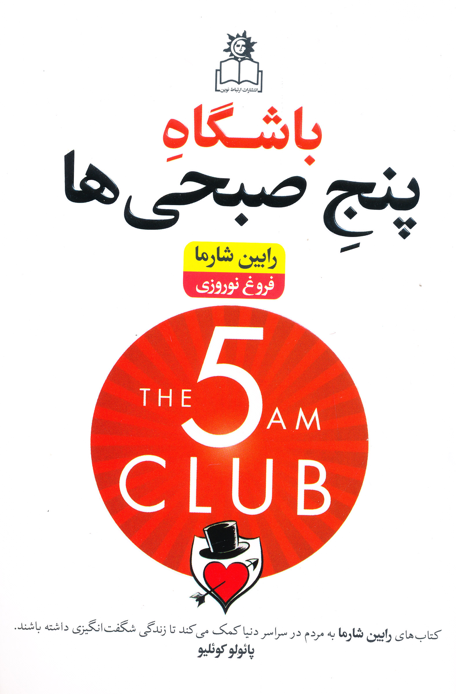 باشگاه پنج صبحی ها