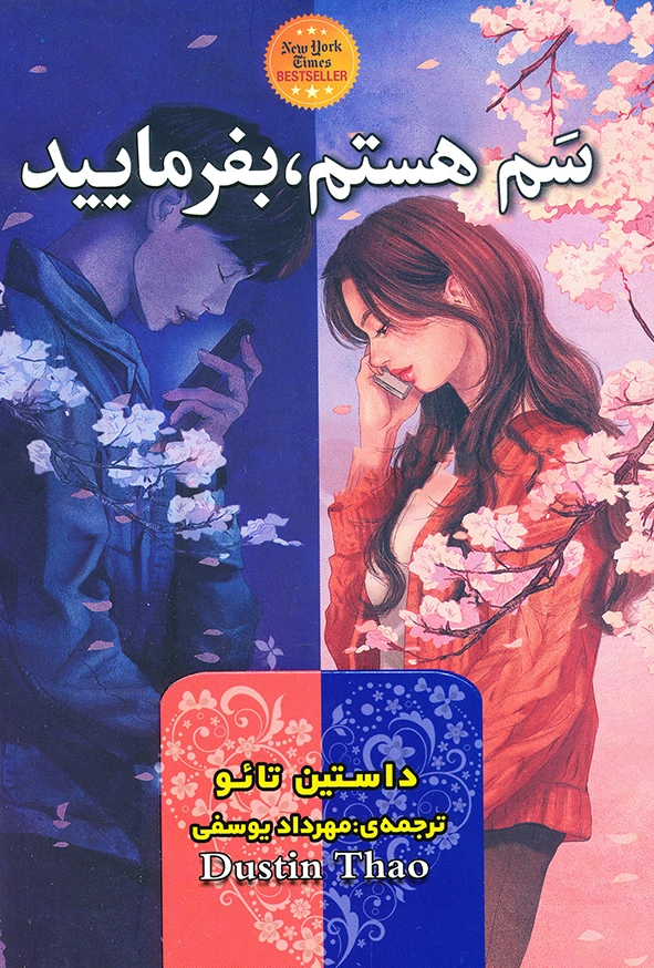 سم هستم بفرمایید